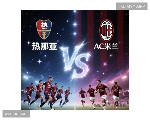 热那亚攻防表现引热议，状态回暖成焦点